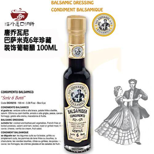 意大利6年巴萨米克香醋balsamic vinegar葡萄黑醋油醋汁100mI