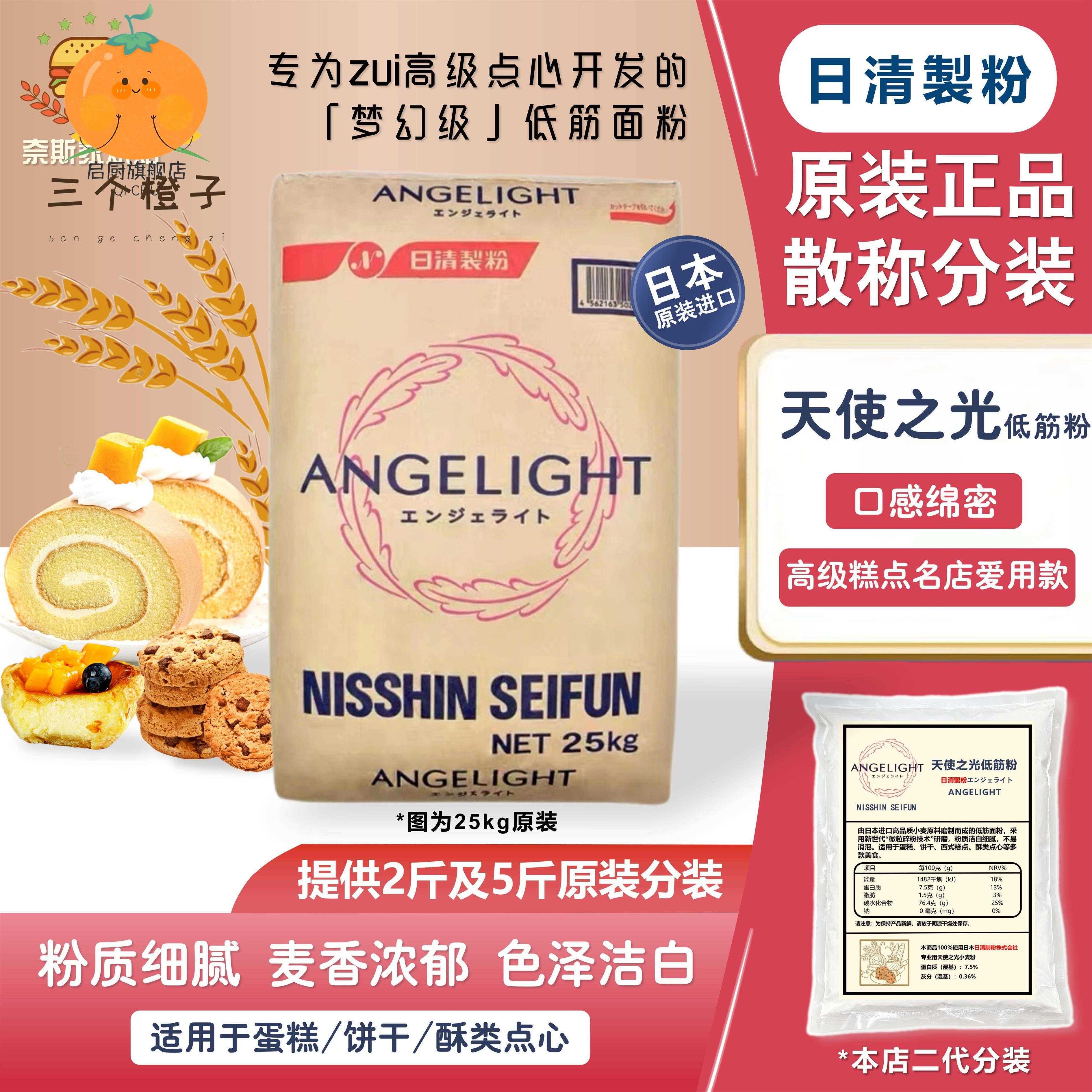 特级进口天使之光低筋面粉5斤散面粉/食用粉
