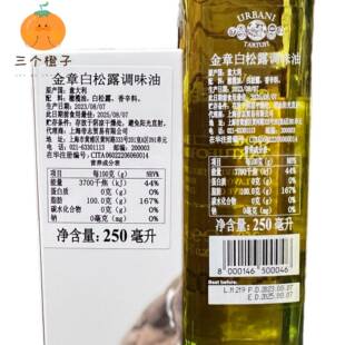 清仓意大利进口金章白松露调味油250ml西餐调味黑松露浸泡橄榄油