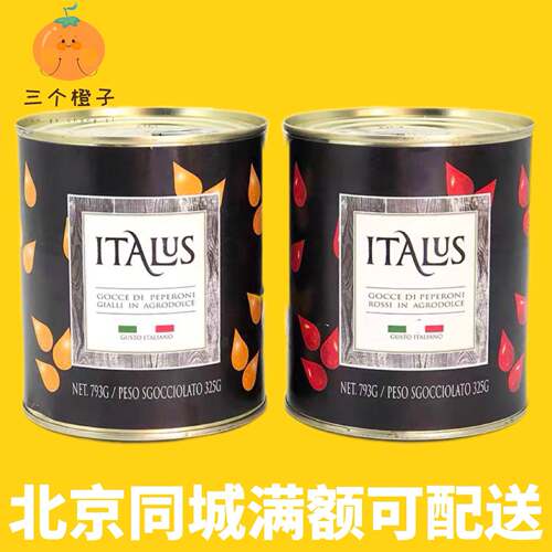 意大利进口祥佑意味思迷你酸甜小黄辣椒793g水滴红辣椒罐头配菜用