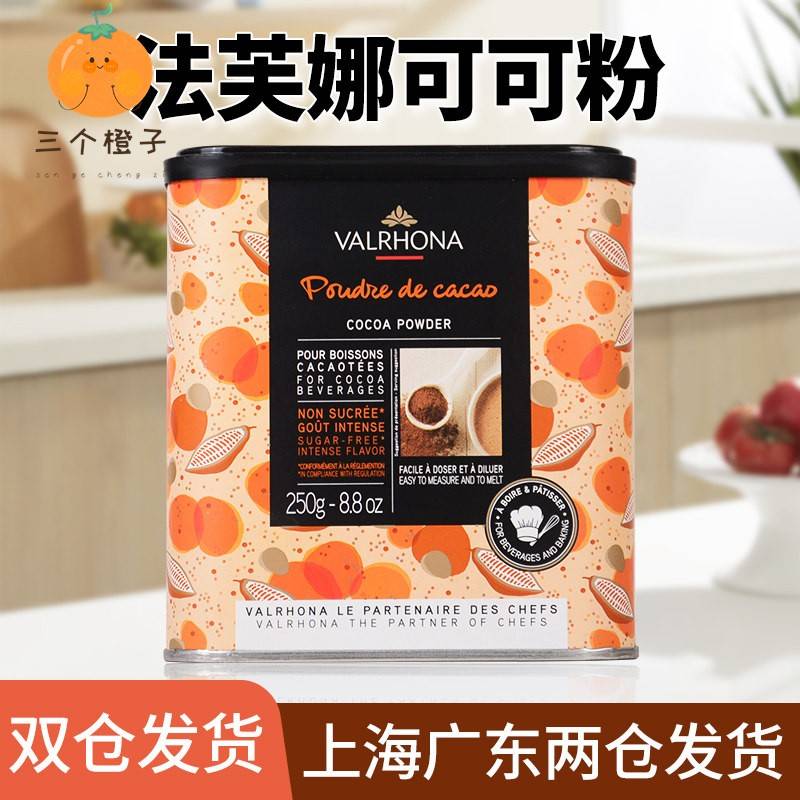 法芙娜法国原装进口无添加糖纯可可粉烘焙原料蛋糕甜品巧克力250g图片