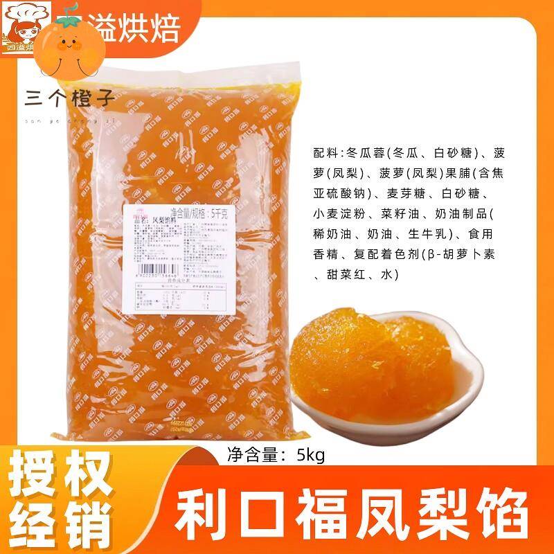 广州酒家凤梨馅5kg土凤梨酥果肉月饼馅料糕点利口福菠萝味馅料