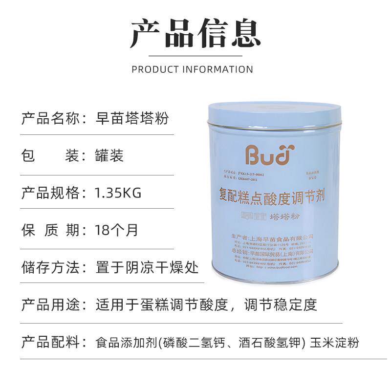 早苗塔塔粉1.35kg覆配糕点酸度调节剂戚风蛋糕蓬松剂烘焙原料