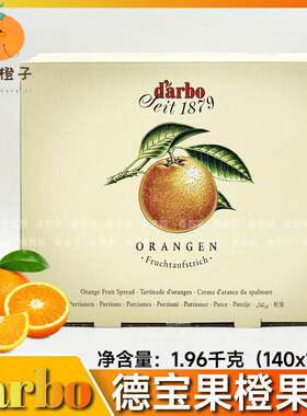 德宝牌橙皮果酱 果酱粒14g*140粒 西餐烘焙原料 早餐伴侣进口果酱
