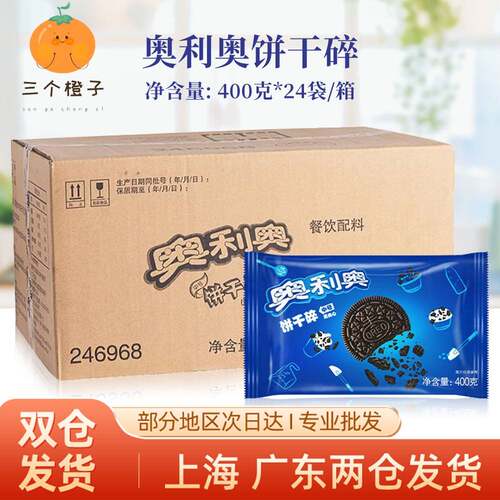 【假一赔十】奥利奥饼干 干碎400g*24包整箱无夹心奶茶甜品烘焙原
