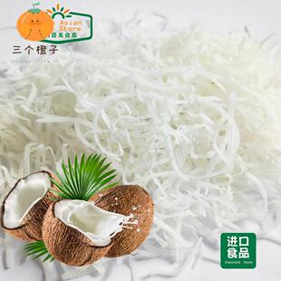 Dessicated Coconut 印度 Indian Food 烘焙甜点咖喱 椰丝 70g