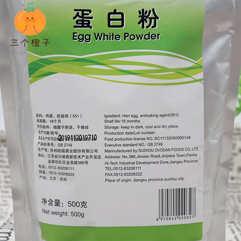 欧福蛋白粉500g原装蛋清粉西点马卡龙蛋糕糖霜饼干西点烘焙蛋粉