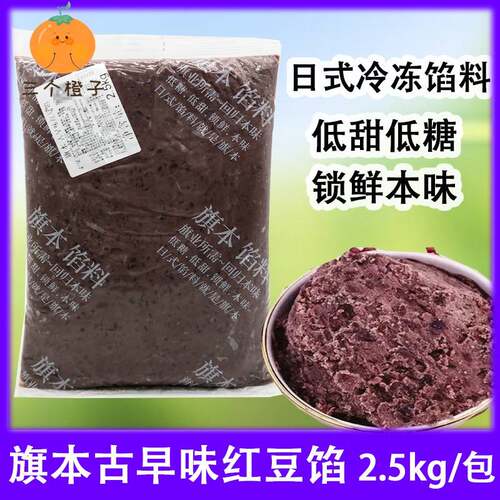 旗本古早味红豆馅5斤装低甜低糖青团红豆餐包馅料糕点烘焙馅料