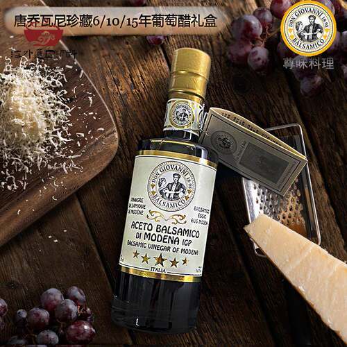 意大利巴萨米克balsamic vinegar摩德纳香醋黑醋葡萄醋礼盒250ml