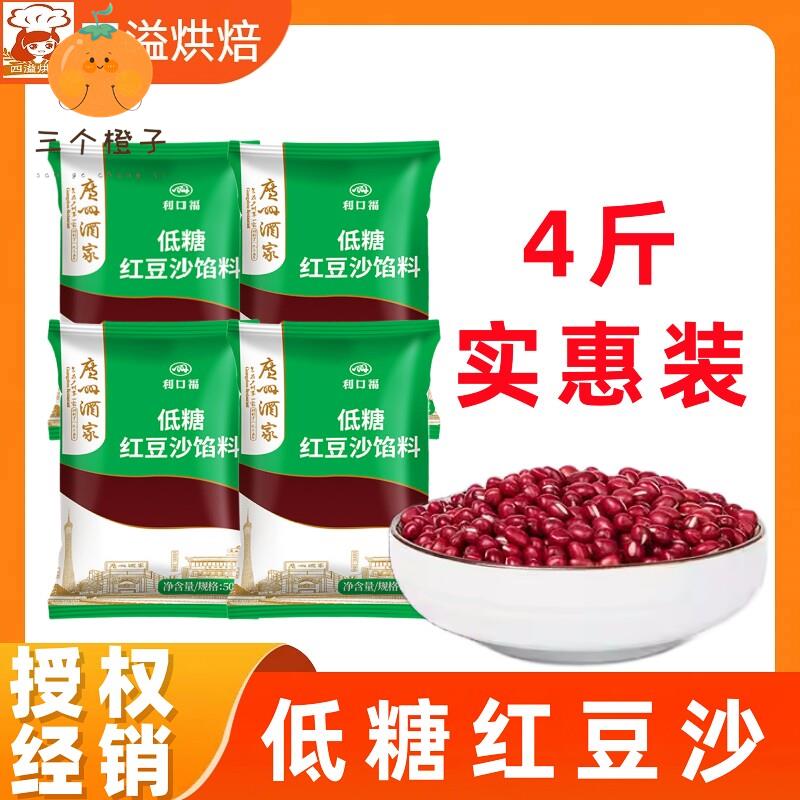 广州酒家低糖红豆沙馅料4斤利口福低甜豆沙500g*4袋月饼蛋黄酥馅