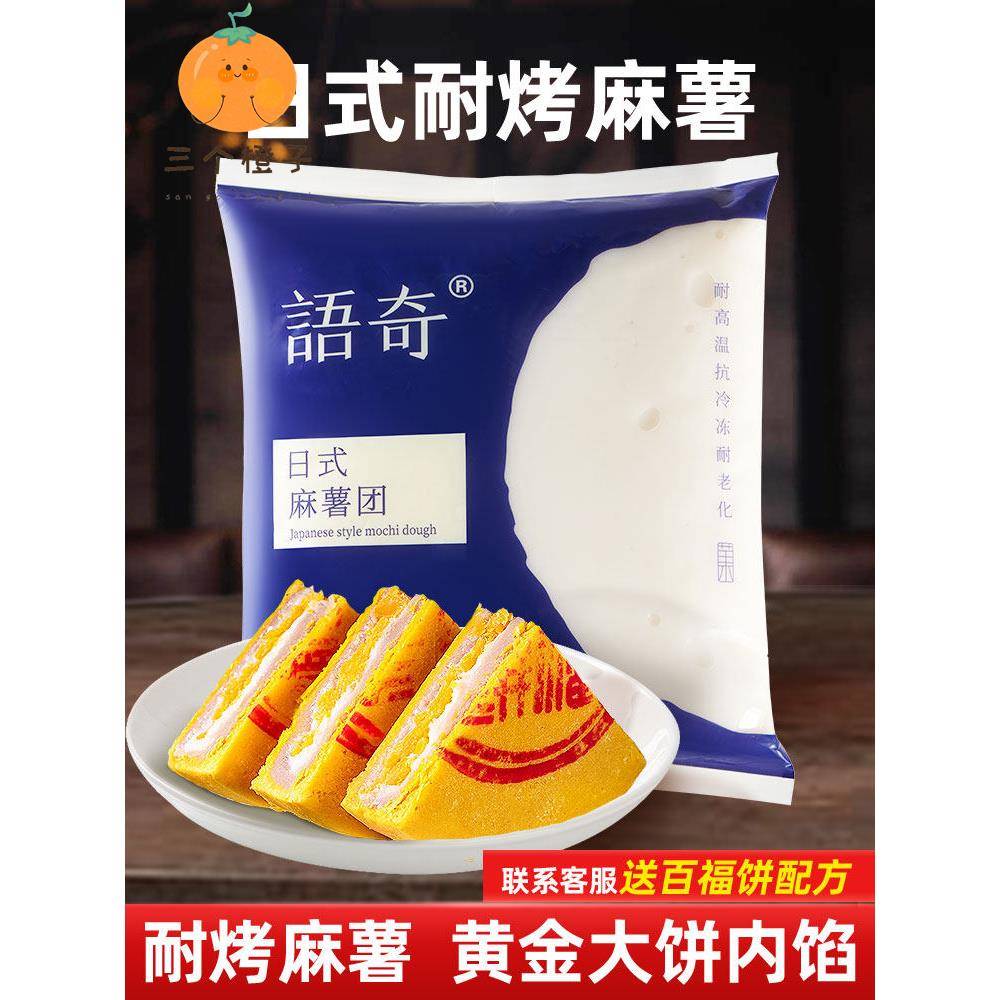 语奇日式耐烤麻薯 黄油年糕馅月饼面包蛋黄酥拉丝软欧麻薯馅