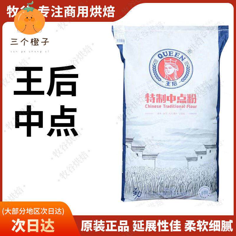 王后特制中点粉月饼烘焙中筋粉中式糕点小麦粉蛋黄酥包子馒头面粉
