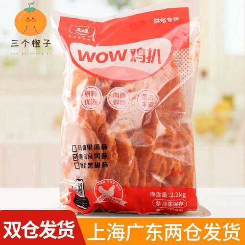 大成WOW鸡扒奥尔良风味炸鸡排原料30片/包2.2kg香煎鸡扒鸡胸开片