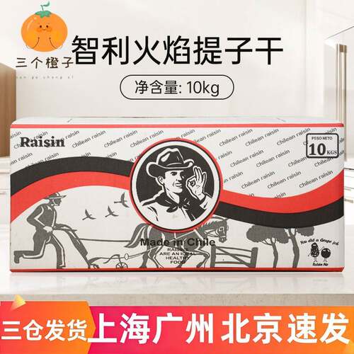智利火焰提子干10kg进口葡萄干蜜饯果干果脯烘焙专用原料商用