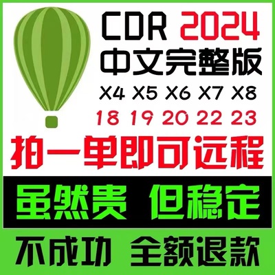 cdr软件包安装2024/2023/2020X4X7X8x9远程安装2020CorelDRAW教程