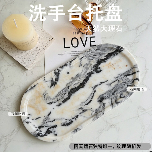 天然奢石香薰托盘大理石卫生间收纳洗手台置物盘首饰ins风摆件