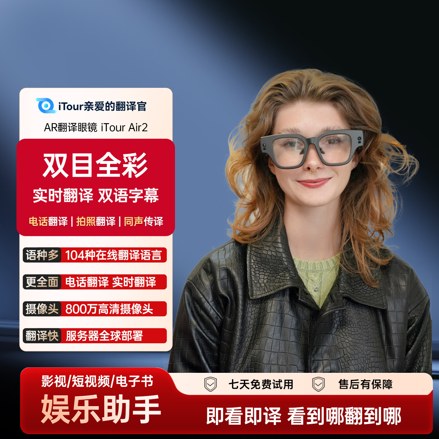 iTour亲爱的翻译官AR翻译眼镜实时翻译同传在线翻译透明无线智能