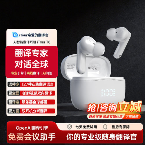 iTour亲爱的翻译官 实时同声翻译蓝牙耳机T8  Ai智能会议录音转写