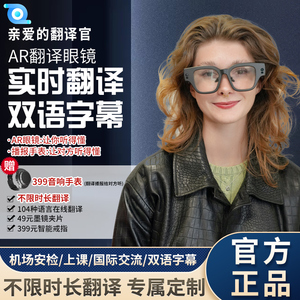 iTour亲爱的翻译官AR翻译眼镜实时翻译同传在线翻译透明无线智能
