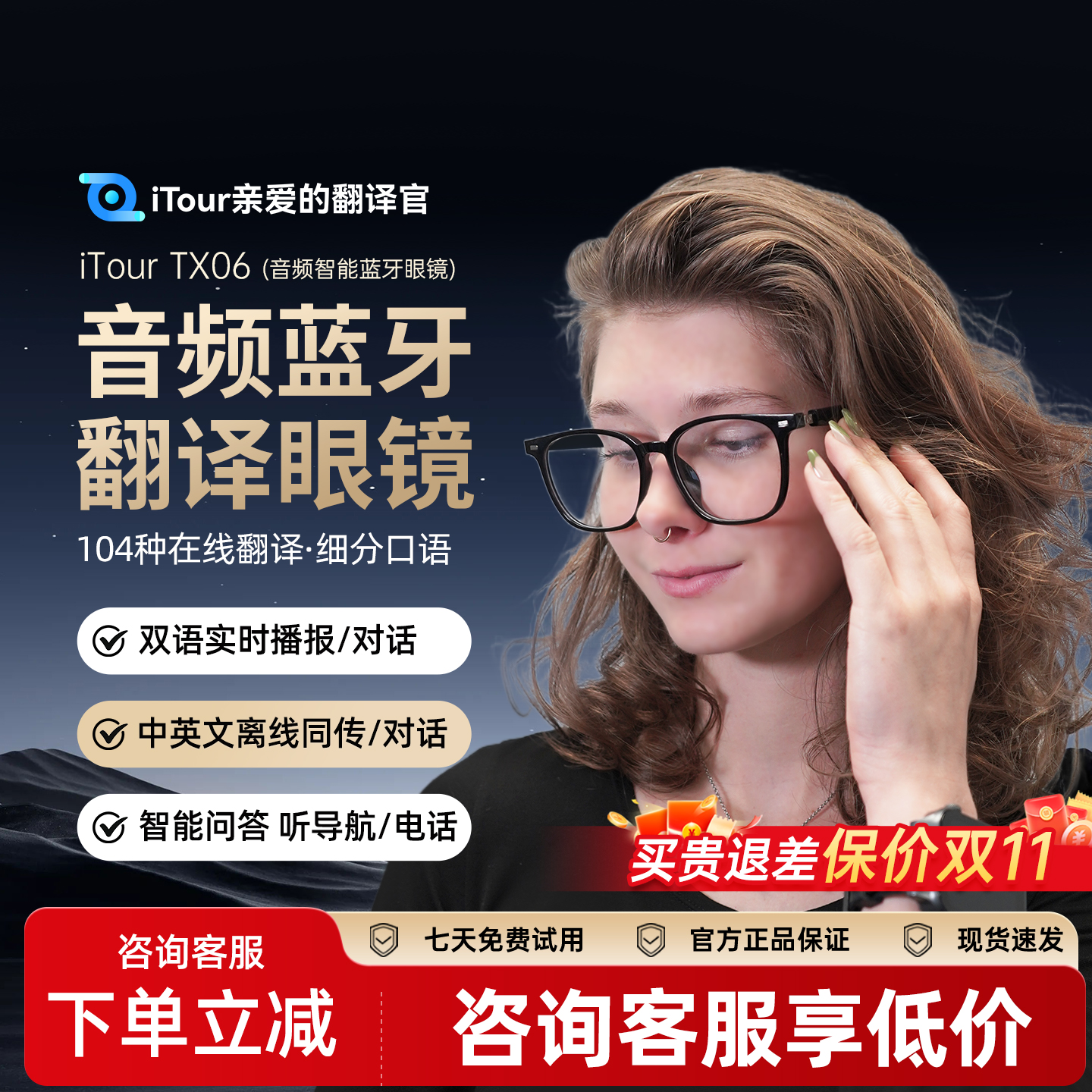 iTour亲爱的翻译官音频蓝牙翻译眼镜实时翻译双语同传在线翻译