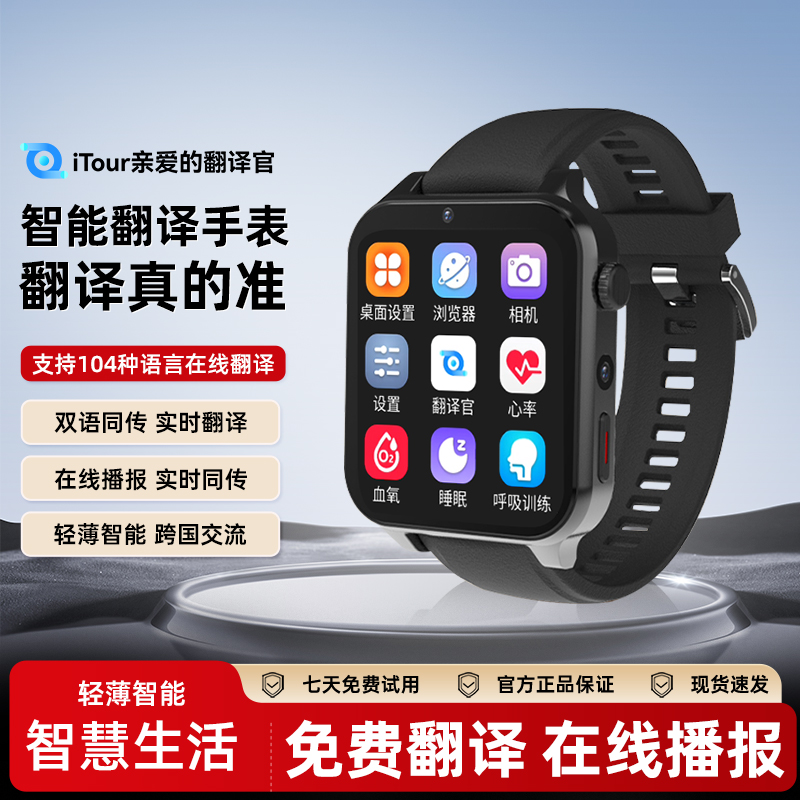 itour亲爱的翻译官实时对话智能翻译手表AI健康检测运动不可插卡