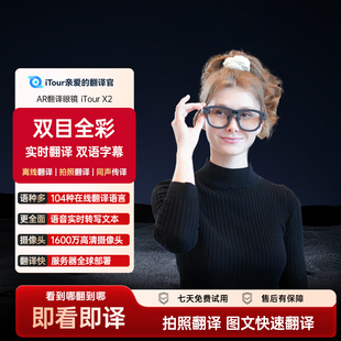 翻译官AR翻译眼镜实时翻译同传在线翻译出国智能翻译 iTour亲爱