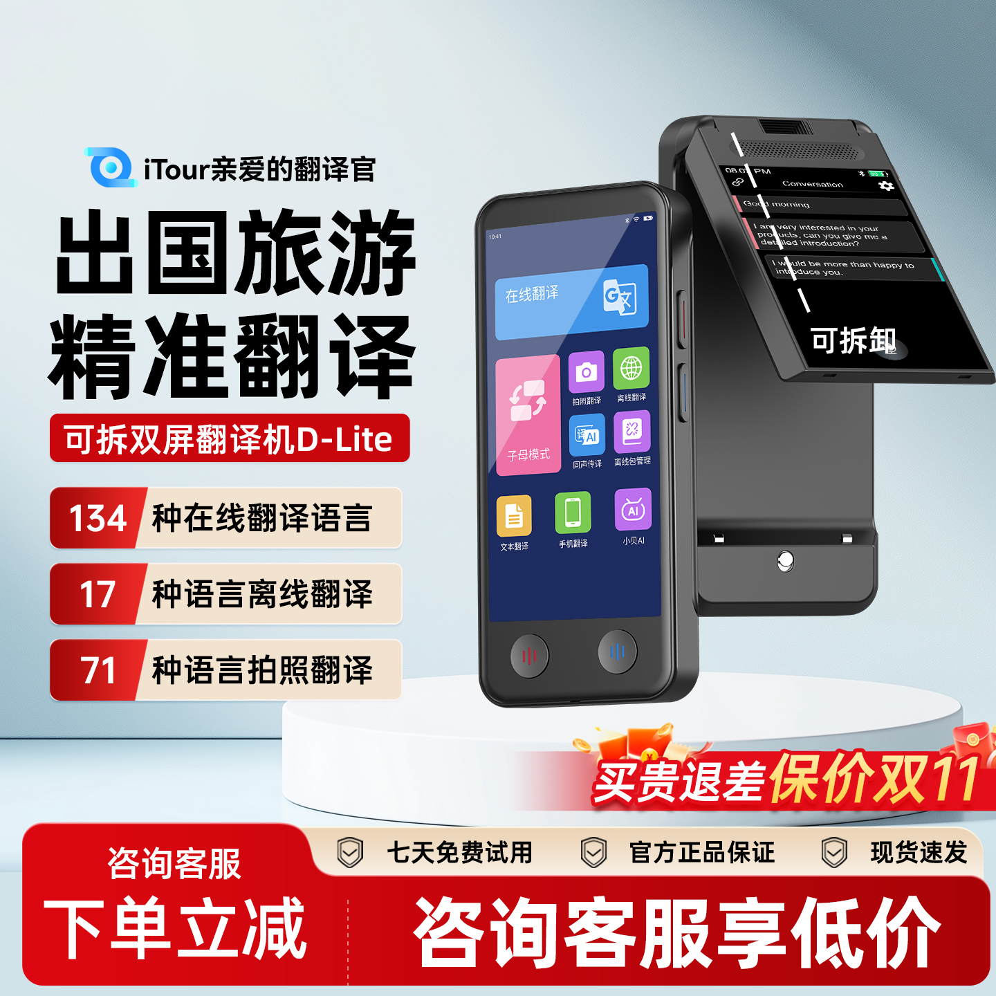 iTour亲爱的翻译官双屏翻译机