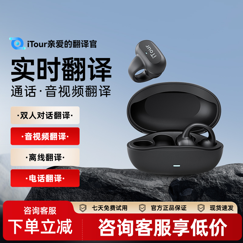 亲爱的翻译官iTour翻译耳机 同声传译音视频翻译器出国旅游挂耳式