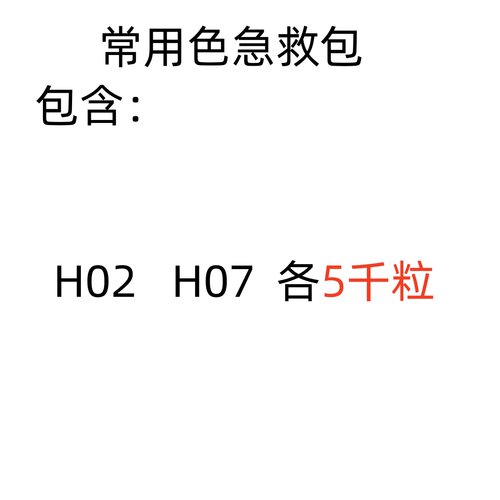 婆娑拼豆2.6小豆补充包顺丰直发