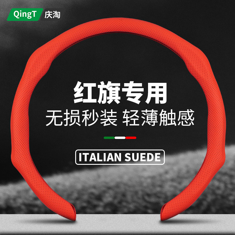红旗方向盘套H5/H7/E-H9/HS7/HS5/HS3/H9/eqm5汽车超薄翻毛皮把套