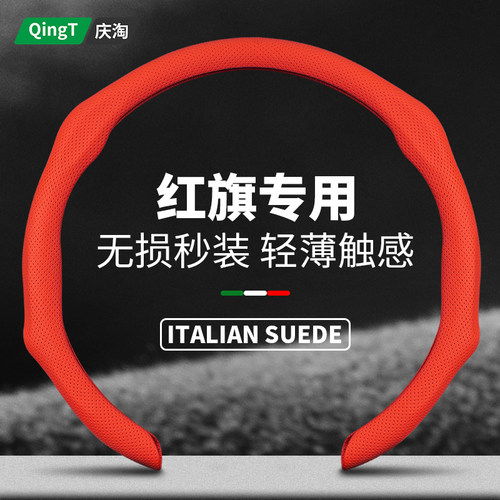 红旗方向盘套H5/H7/E-H9/HS7/HS5/HS3/H9/eqm5汽车超薄翻毛皮把套