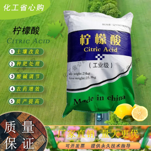 柠檬酸花卉专用土壤修复农药增效肥料种子处理清洗滴灌杀菌柠檬酸