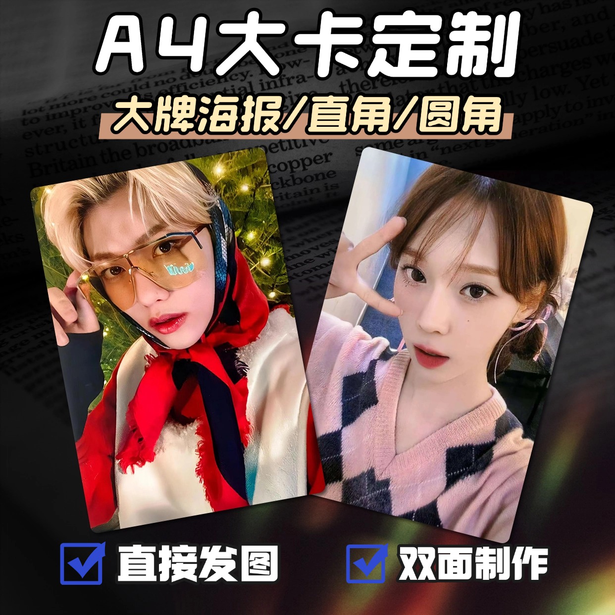 A4大卡定制自印大海报