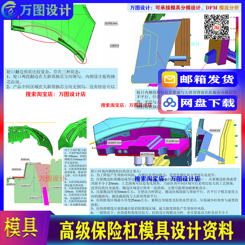 高级注塑模具 翼子板 斜顶直钉 汽车保险杠结构设计 标准资料