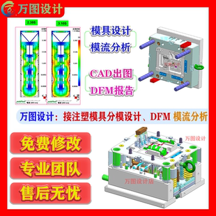模模具设计代画 模流分析 注塑塑胶模具设计代做UG分模3D 2D设计