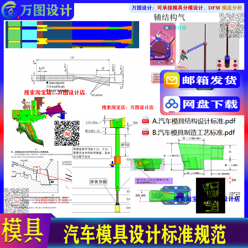 汽车模具设计 注塑分模技巧 高级塑胶模结构 工艺标准教程资料