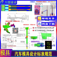 汽车模具设计 注塑分模技巧 高级塑胶模结构 工艺标准教程资料