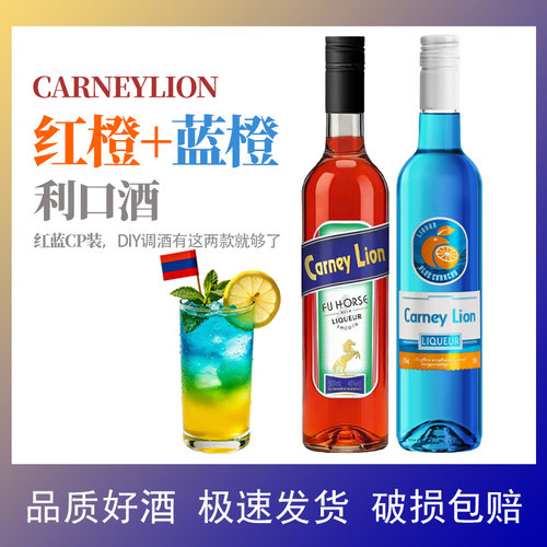 蓝橙味力娇酒+红橙利口酒组合装