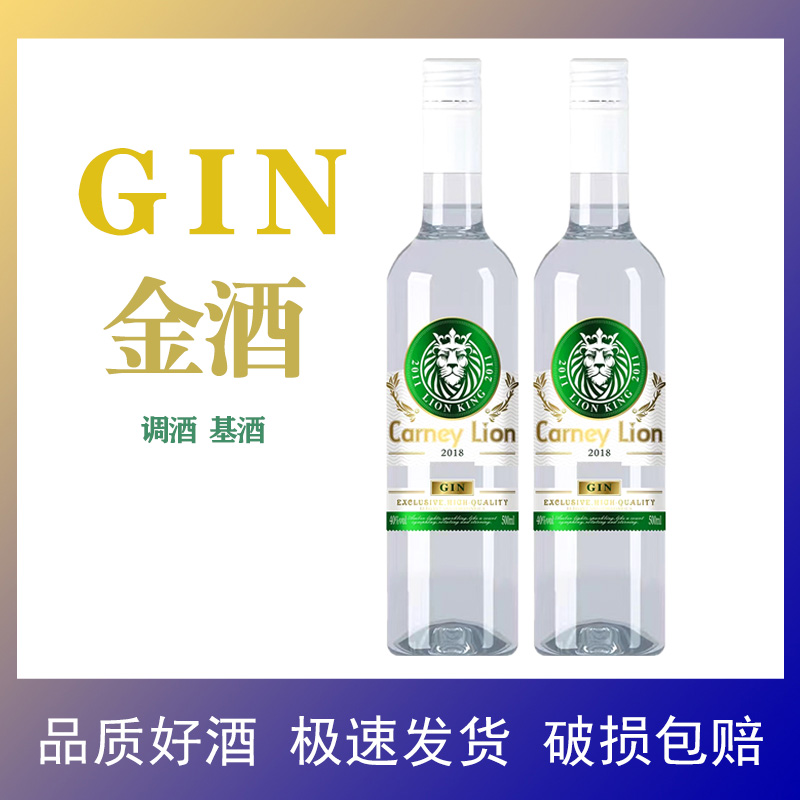 金酒杜松子酒gin酒长岛冰茶基酒金汤力酒鸡尾酒酒吧调酒洋酒500ml 酒类 金酒/Gin 原图主图