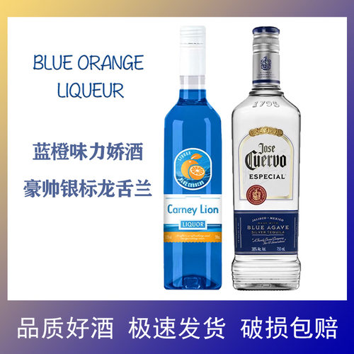 蓝橙味力娇酒调酒鸡尾酒