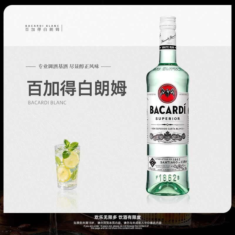 卡奈狮百加得白朗姆洋酒mojito烘焙鸡尾酒莫吉托自由古巴调酒基酒