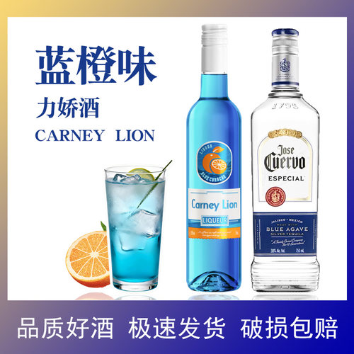 蓝橙味力娇酒调酒鸡尾酒