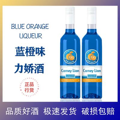 蓝橙味力娇酒调酒鸡尾酒