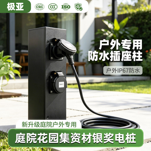 户外别墅庭院专用充电防雨插座桩