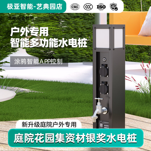 水电桩防水防腐防晒不锈钢