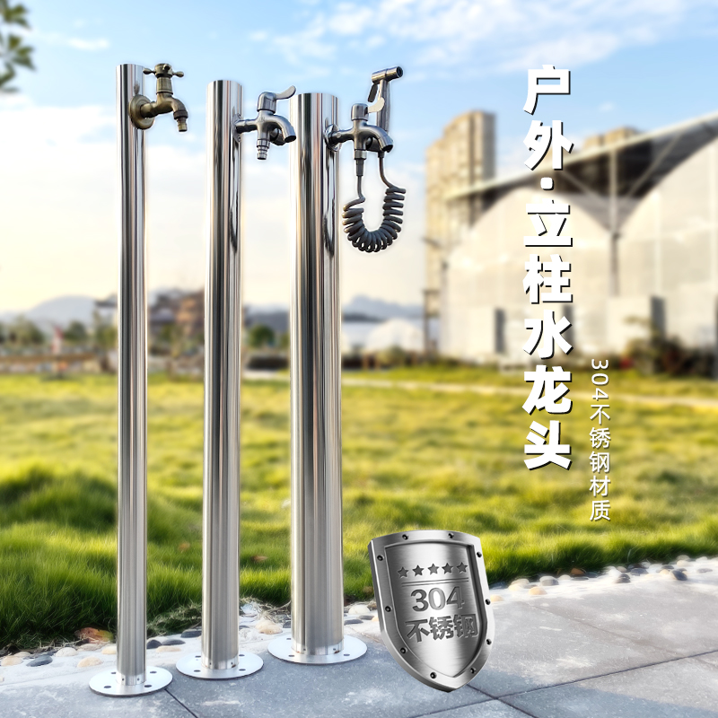 户外立柱水龙头极亚不锈钢水栓
