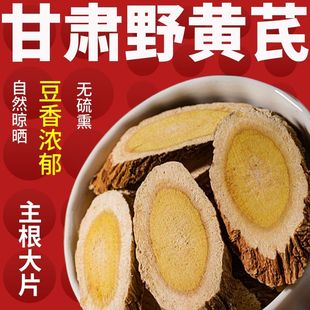 正宗岷县黄芪原产地特级新货无硫北茋泡水煲汤批发 特级黄芪