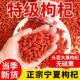 枸杞枸杞宁夏特一级特级新货枸杞子正品 红枸杞干吃泡水泡酒批发
