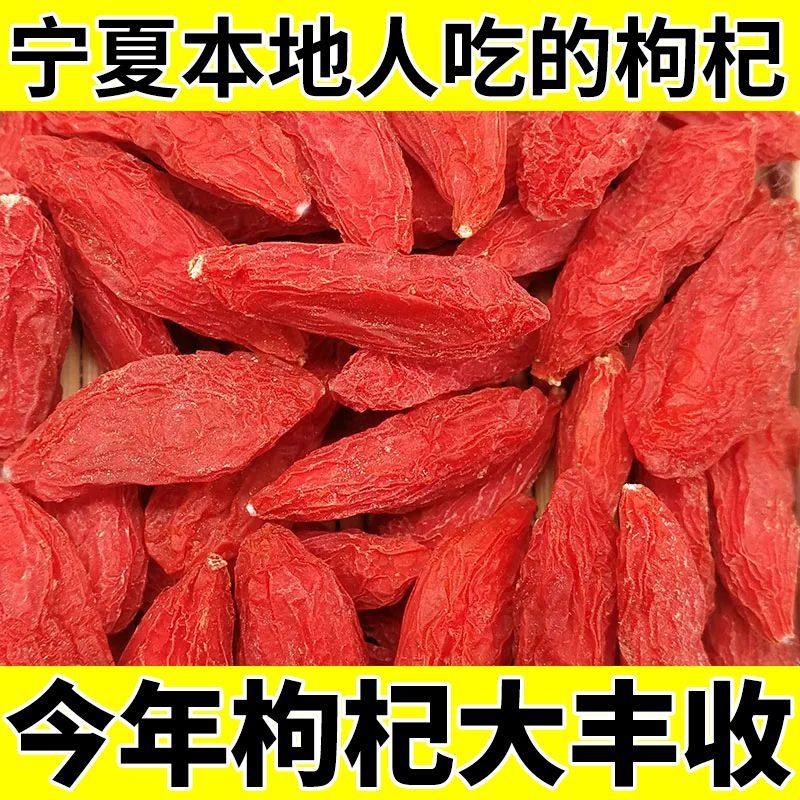 宁夏正宗枸杞苟杞泡水特级500g头茬新货枸杞子枸杞批发泡酒250g