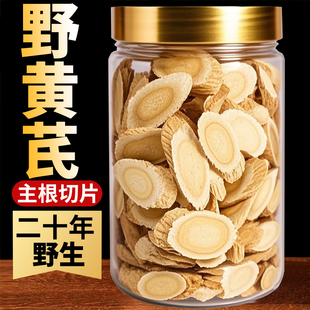 正宗甘肃岷县无硫泡水喝黄芪片补气血北芪茶 特级野生黄芪片